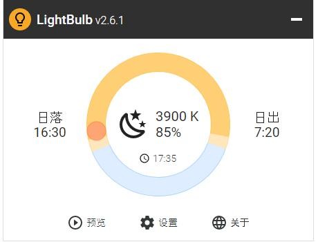 lightbulb中文绿色版 v2.6.1 便携版 3
