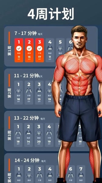私人健身教练专业版 v1.6.7 安卓版 3