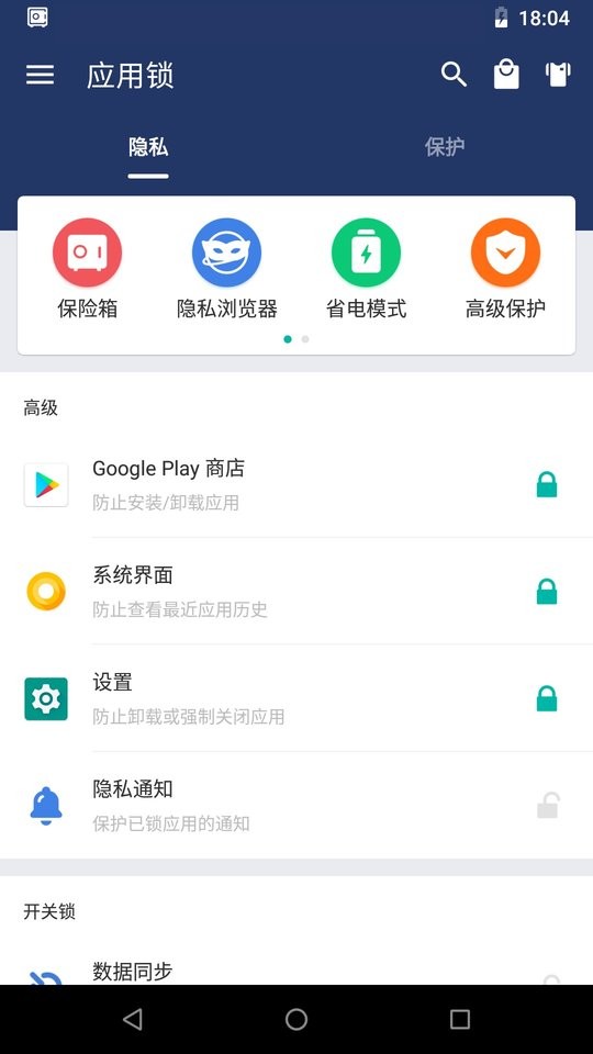 应用锁applock最新版 v6.1.0 安卓版 0