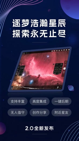ASIAIR软件 v3.0.0 安卓版 0