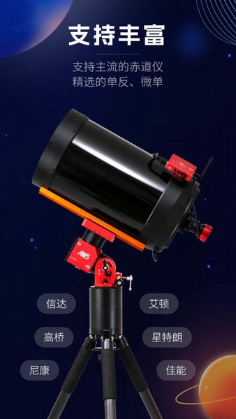 ASIAIR软件 v3.0.0 安卓版 2