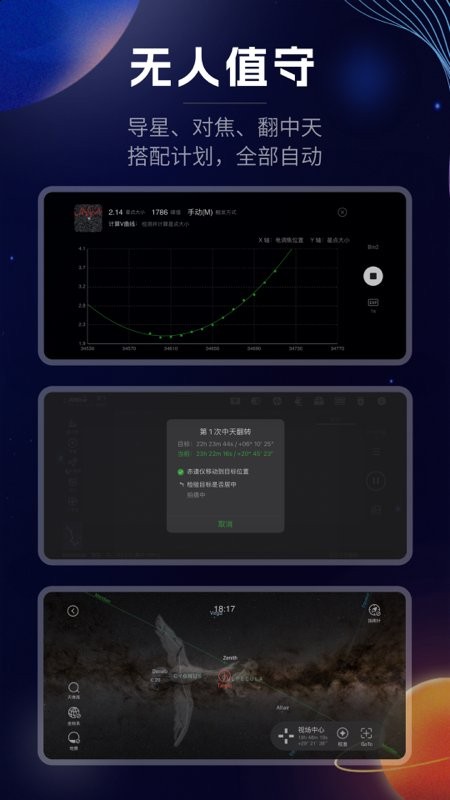 ASIAIR软件 ASIAIR盒子官方下载