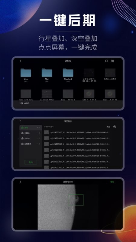 ASIAIR软件 v3.0.0 安卓版 3