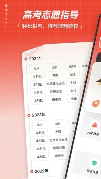 高考志愿指导软件 v2.0.0 安卓版 0