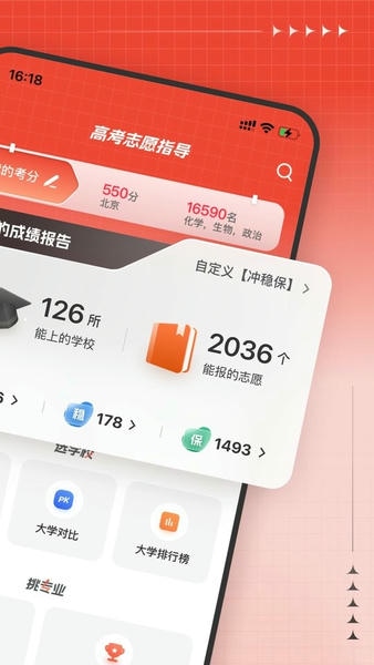 高考志愿指导软件 v2.0.0 安卓版 1