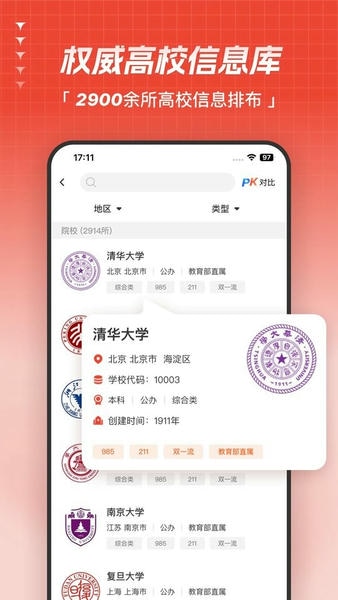高考志愿指导软件 v2.0.0 安卓版 3