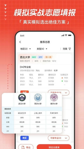 高考志愿指导软件 高考志愿指导app下载