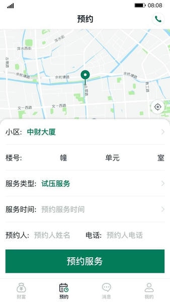 财服通官方版 v1.8.0 安卓版 1