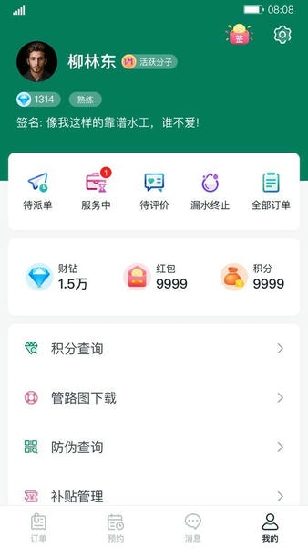 财服通官方版 财服通app下载安装