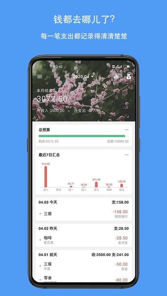 钱迹最新版 v4.5.0 安卓版 0
