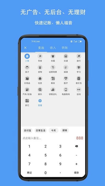 钱迹最新版 v4.5.0 安卓版 1