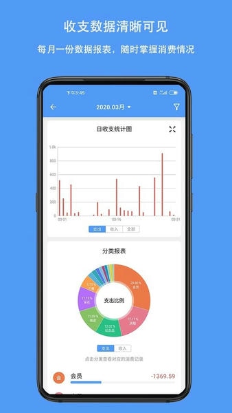 钱迹最新版 v4.5.0 安卓版 2