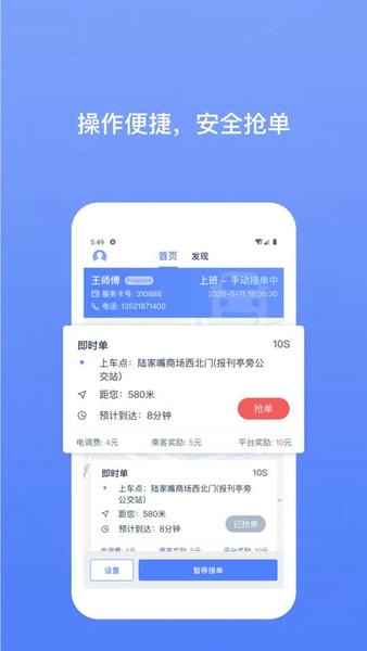 62580司机端最新版 v3.2.8 安卓版 0