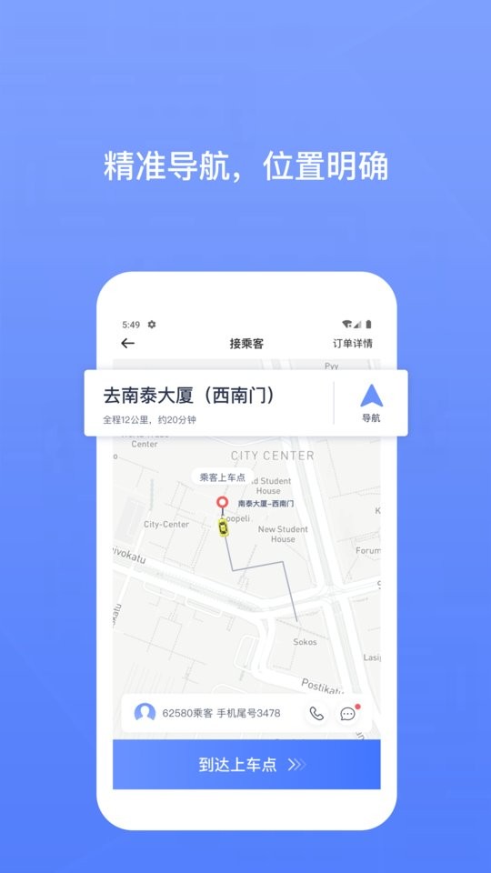 62580司机端最新版 v3.2.8 安卓版 1