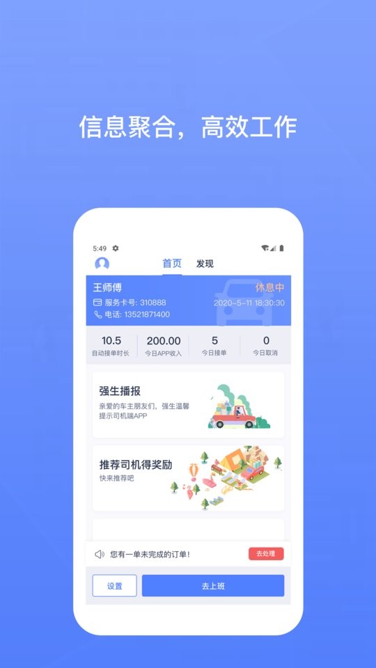 62580司机端最新版 v3.2.8 安卓版 2