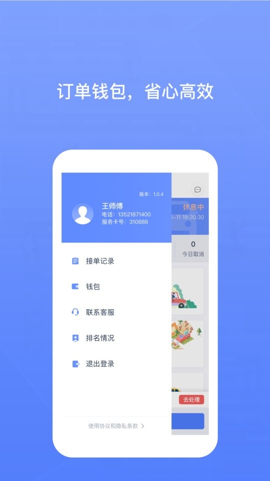 62580司机端手机版下载