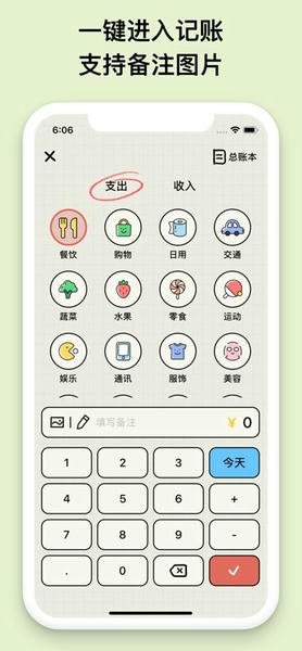 EMMO小账本软件 v1.5.8 安卓版 3