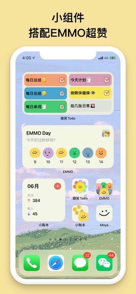 EMMO小账本软件 EMMO小账本官方下载