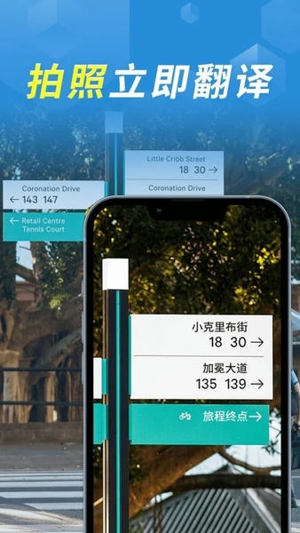 拍照立即翻译软件 v2.0.4 安卓版 0
