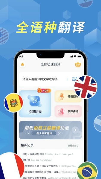 拍照立即翻译软件 拍照立即翻译app