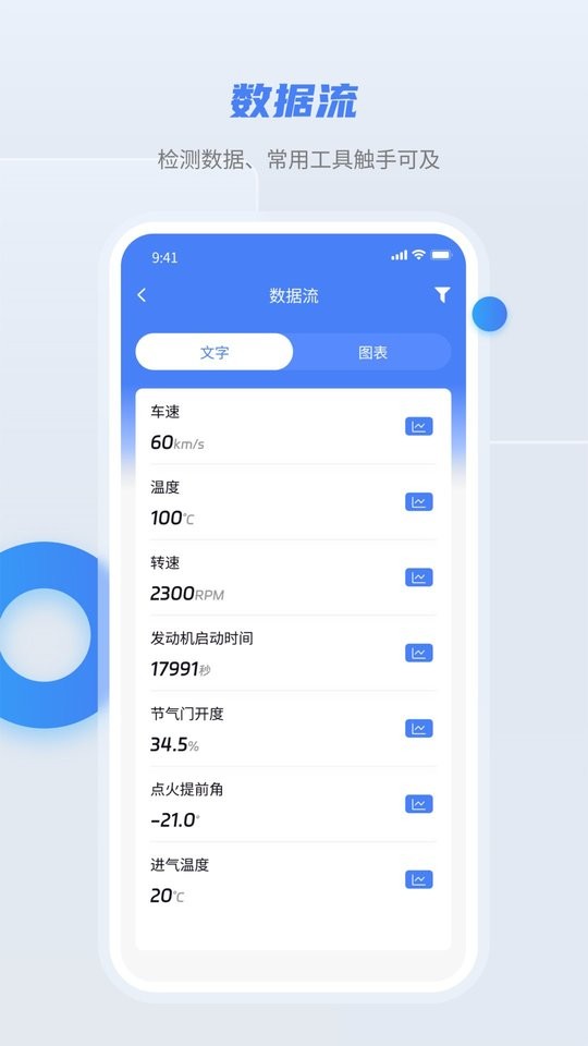 随车宝汽车检测仪app 随车宝官方下载