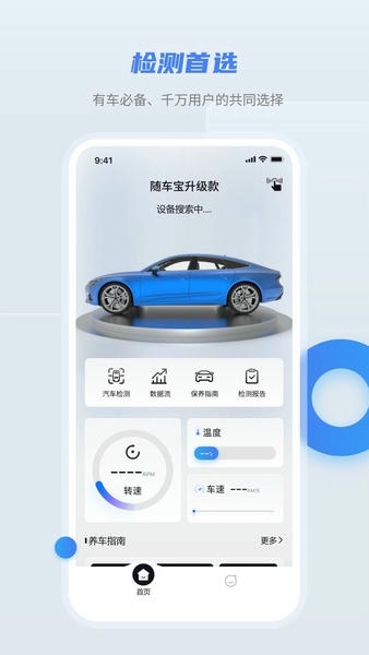 随车宝汽车检测仪app v1.4.7 安卓版 0