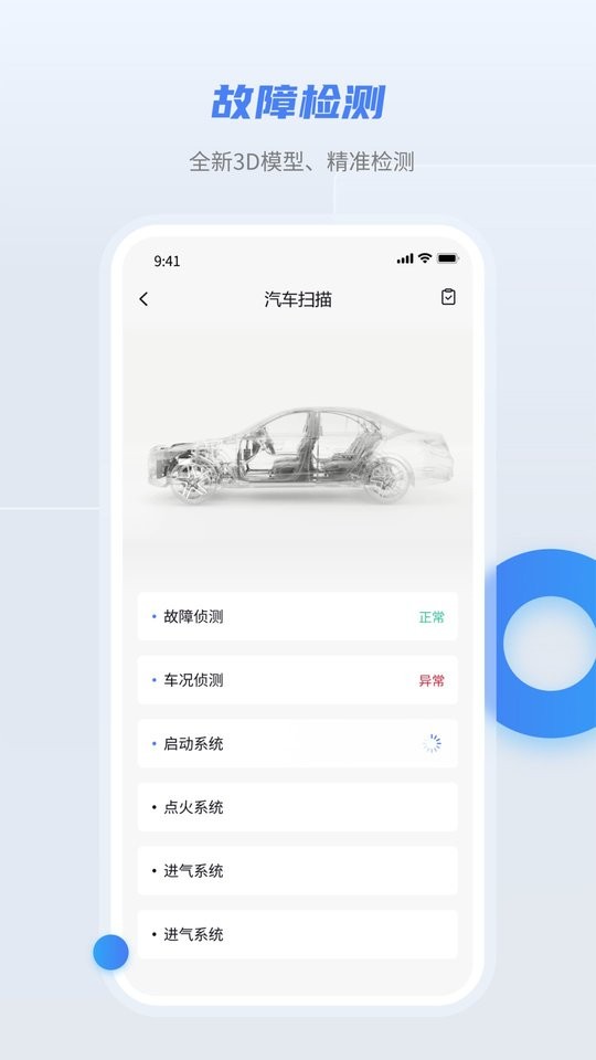 随车宝汽车检测仪app v1.4.7 安卓版 2