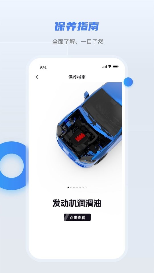 随车宝汽车检测仪app v1.4.7 安卓版 1