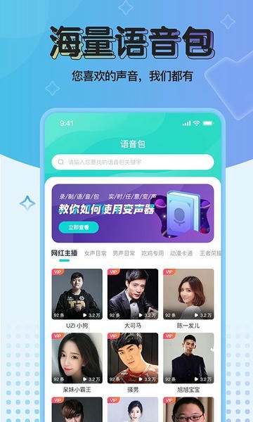 魔音变声器青春版app v2.3.3 安卓版 1