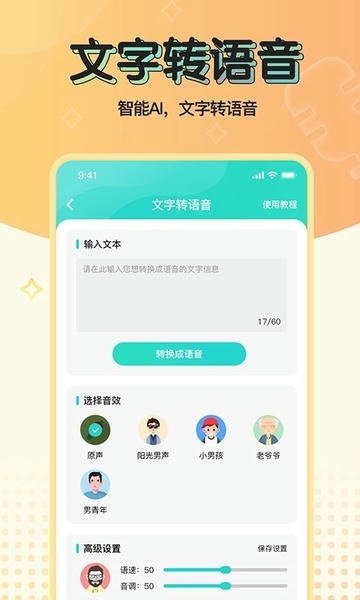 魔音变声器青春版app v2.3.3 安卓版 2