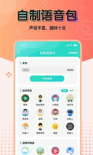 魔音变声器青春版app 魔音变声器青春版免费下载