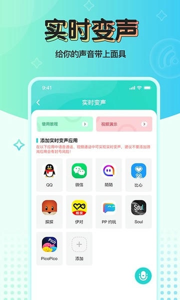 魔音变声器青春版app v2.3.3 安卓版 0