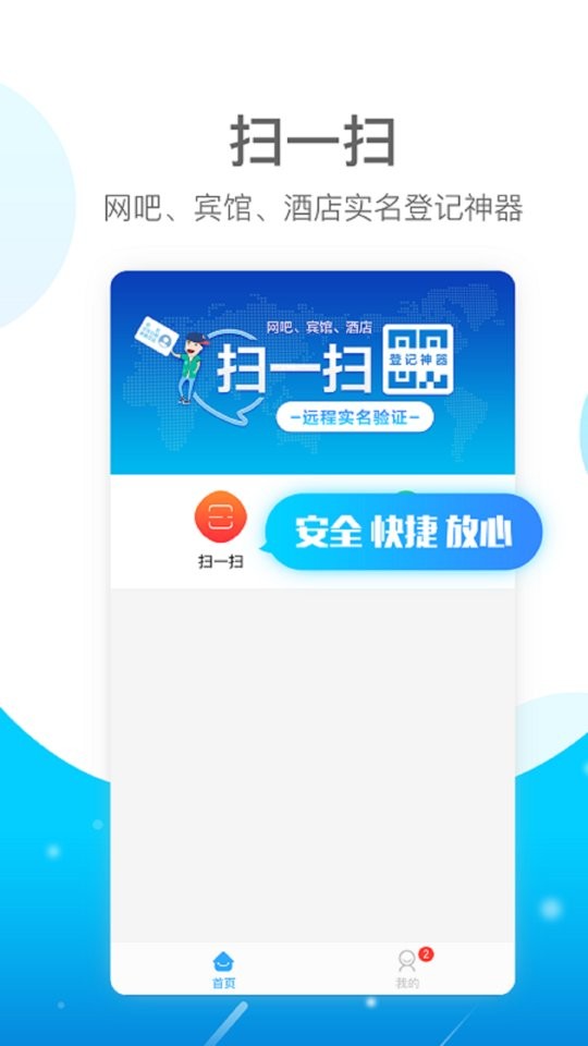 E实名app v1.0.4.2 安卓版 2