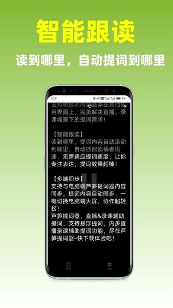 芦笋提词器免费版 v4.6.3 安卓版 1