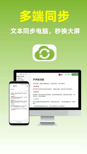 芦笋提词器免费版 芦笋提词器app下载