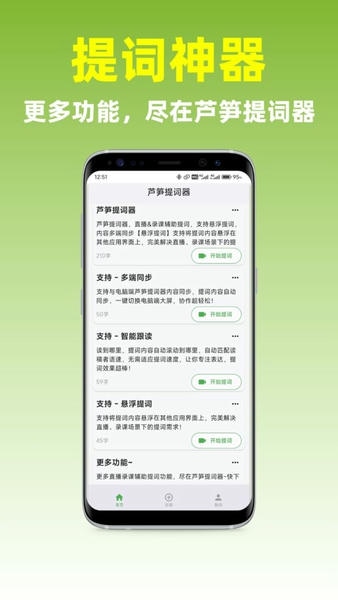 芦笋提词器免费版 v4.6.3 安卓版 2