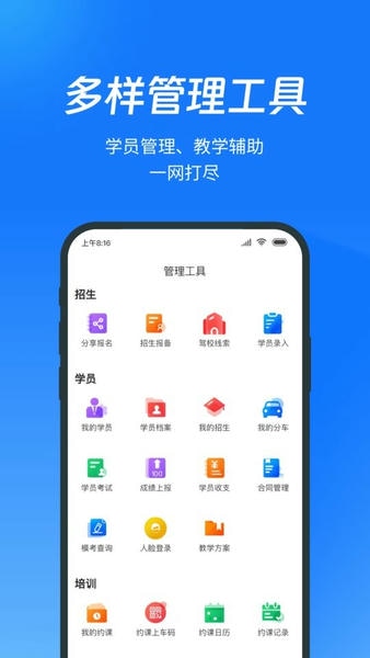 教练宝典软件 v9.11.44 安卓版 4
