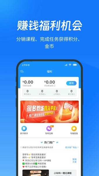 教练宝典软件 v9.11.44 安卓版 3