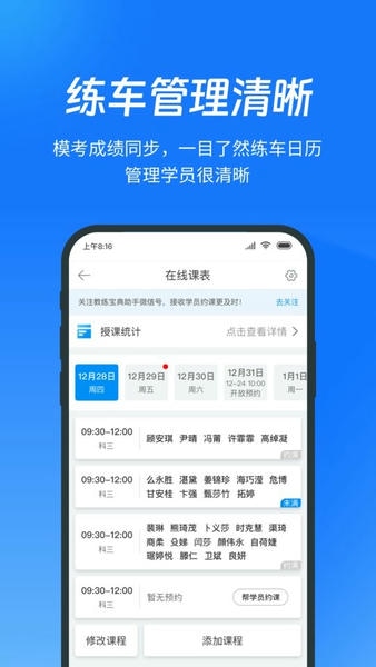 教练宝典软件 v9.11.44 安卓版 2