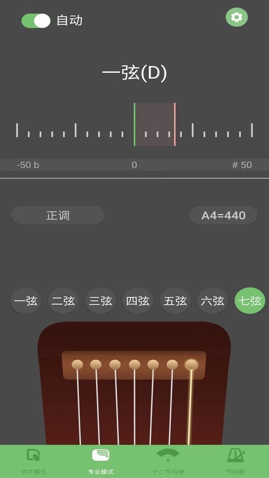 智能古琴调音器app免费版 v5.0.1 安卓版 0
