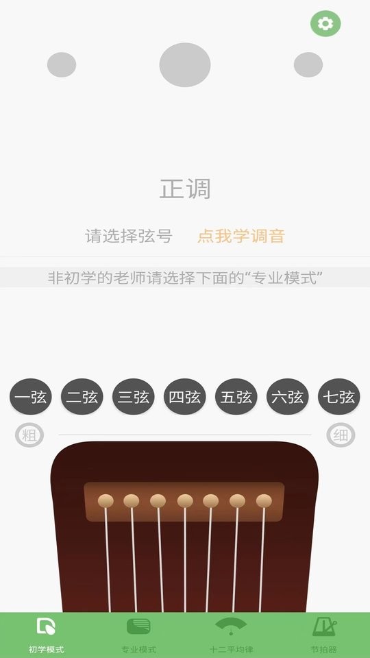 智能古琴调音器app免费版 v5.0.1 安卓版 1