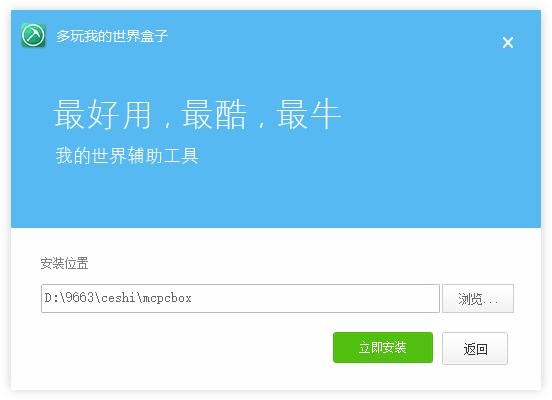 多玩我的世界盒子最新版 v2.0.1762993.606 正式版 2