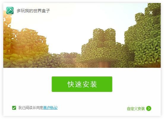 多玩我的世界盒子最新版 多玩我的世界盒子电脑版下载