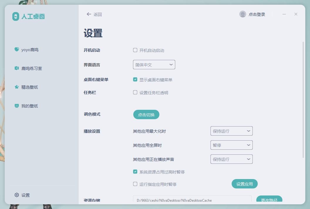 米哈游人工桌面(N0vaDesktop) 人工桌面pc版下载