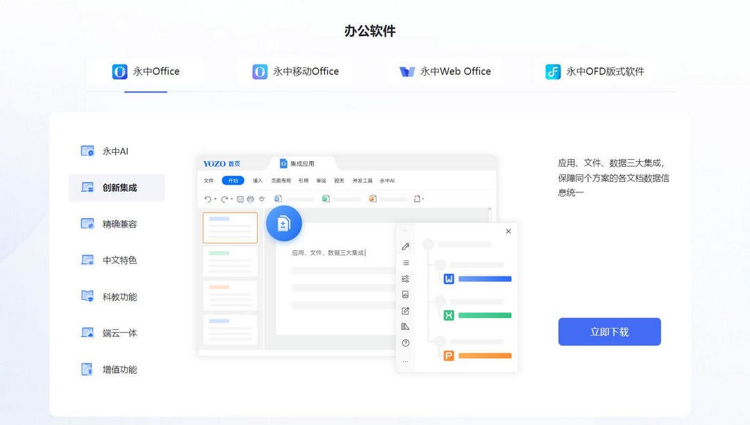 永中office2024电脑版 v9.0.5847.101ZH.S1 最新版 0
