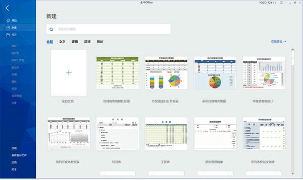 永中office2024电脑版 v9.0.5847.101ZH.S1 最新版 1
