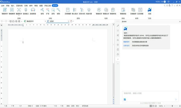 永中office2024电脑版 v9.0.5847.101ZH.S1 最新版 3