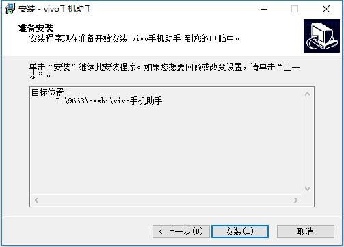 vivo手机助手电脑版 v2.2.4.10 pc版 0