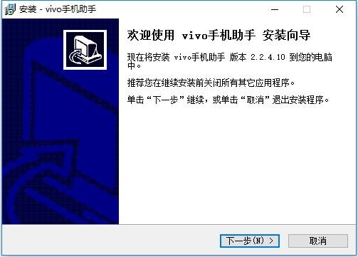 vivo手机助手电脑版 v2.2.4.10 pc版 3