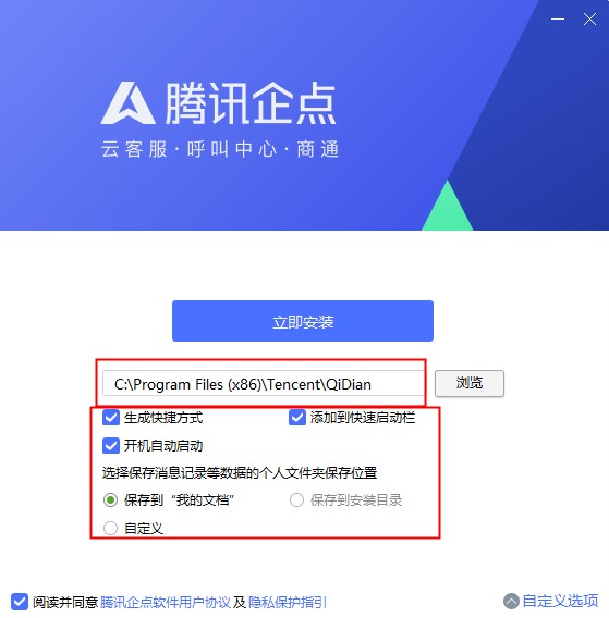 腾讯企点pc客户端 腾讯企点电脑版官方下载